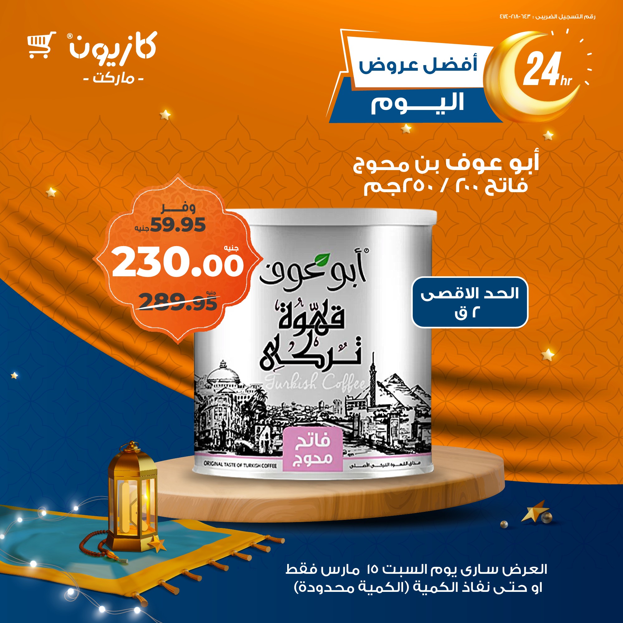 kazyon offers from 15mar to 15mar 2025 عروض كازيون من 15 مارس حتى 15 مارس 2025 صفحة رقم 6